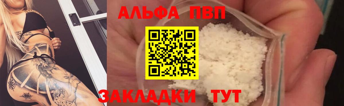 А ПВП кристаллы  А ПВП  Выборг  Альфа ПВП крисы CK  Вход с VPN 