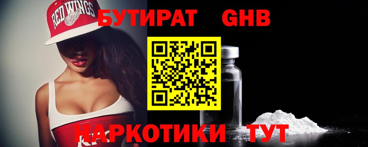 БУТИРАТ  Вход с VPN  Выборг  БУТИРАТ оксибутират 