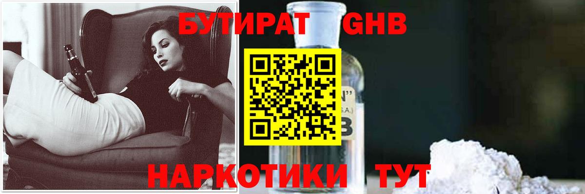 БУТИРАТ бутандиол Выборг