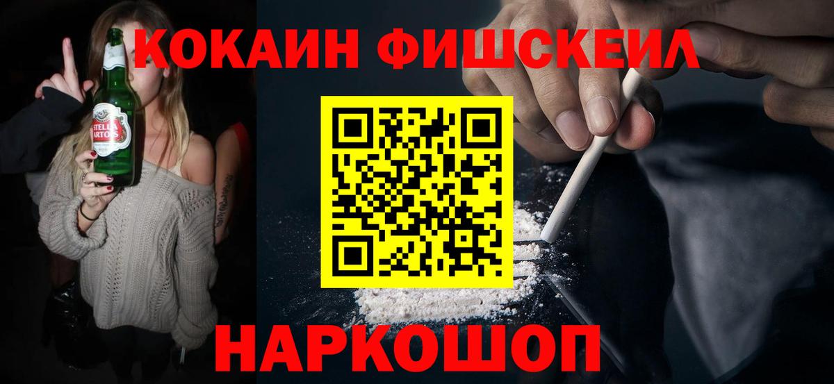 Cocaine FishScale  Вход с VPN  Кокаин  Выборг  Cocaine Эквадор 