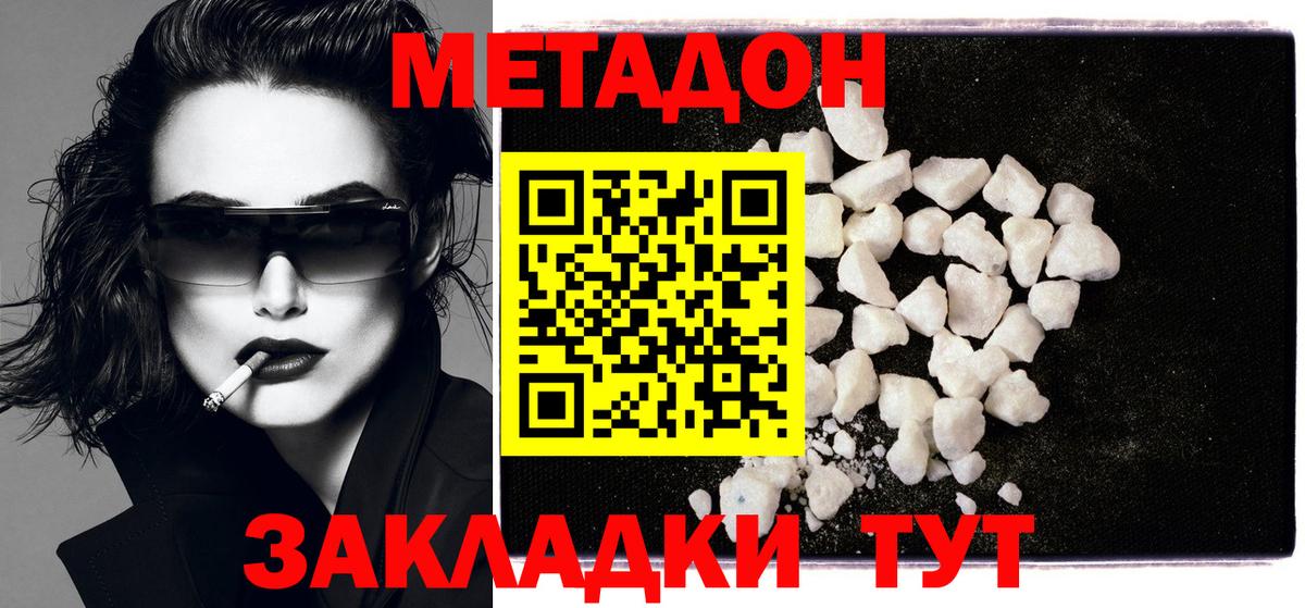 Метадон белоснежный  Метадон methadone  Выборг  Вход с VPN 