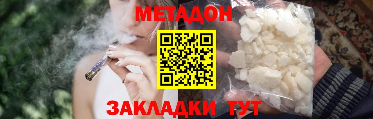 Метадон кристалл Выборг